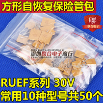 Self-recovery fuse package RUEF0 9A-8A 30V square fuse bag commonly used 10 kinds of 50