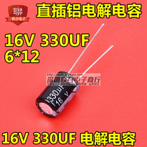 16V aluminum electrolytic capacitor 16V 330UF 6 * 12MM straight plug quality electrolytic capacitor (100)