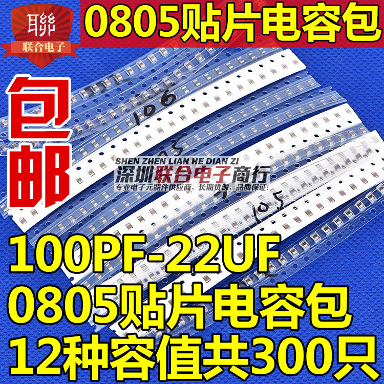 0805 SMD ceramic capacitor package 100PF-22uF 0805 Commonly used 12 kinds of capacitance values each 25, a total of 300