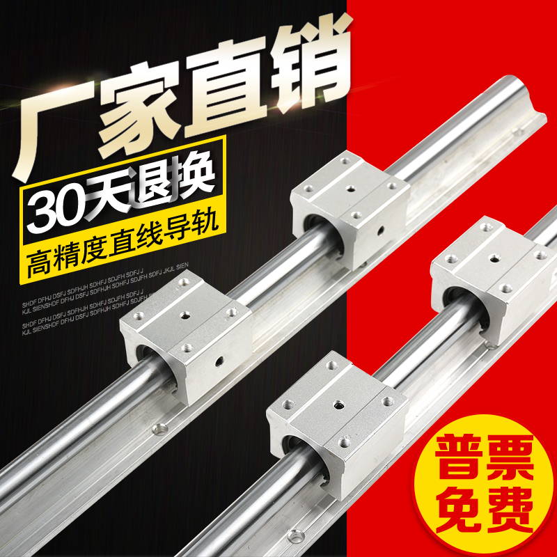 SBR optical axis linear guide slide slide slide Heavy vertical precision woodworking slide Linear bearing full set of customization