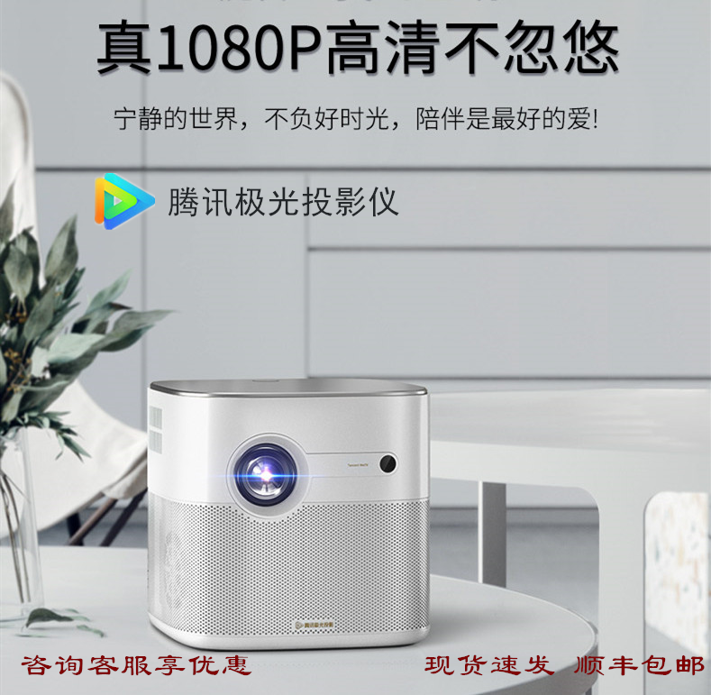 Tencent T3 T5 polar light projector 1080P HD Home foot bath KTV Cinemas Smart 3D Home Cinema
