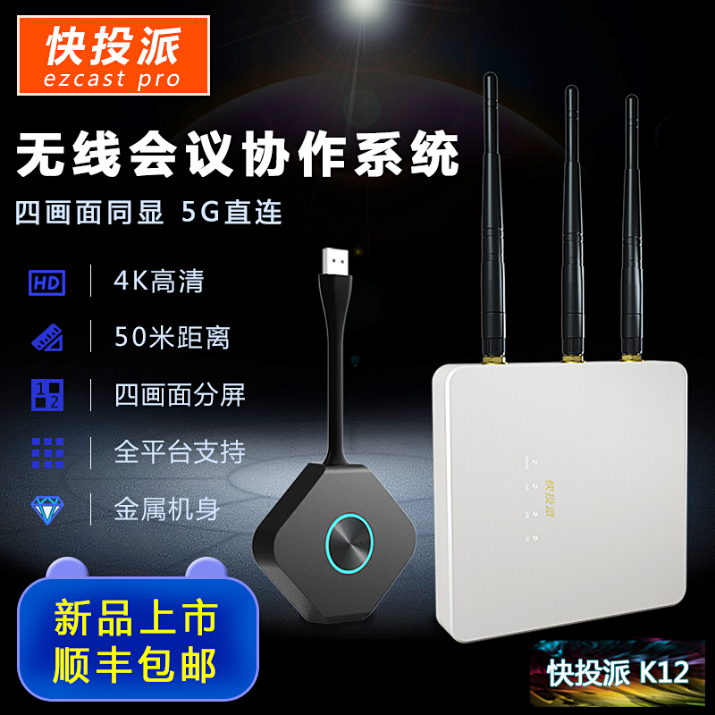 BenQ Sony Epson NEC Panasonic Universal Wireless Module HD wireless transmission fast cast K12 Haibei