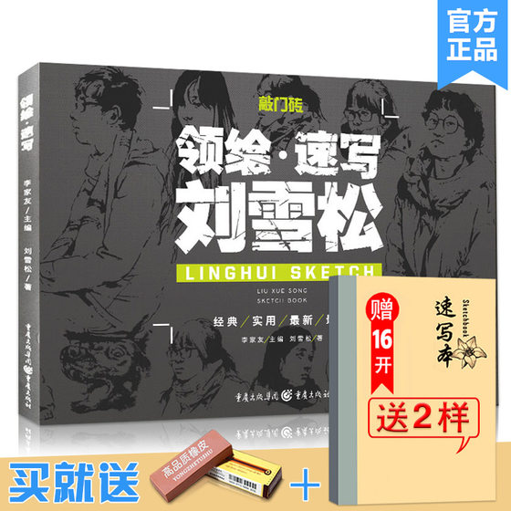 Introductory textbook Liu Xuesong's sketch book character copying stepping stone collar painting copying reference book line drawing surface sketch collection 1500 examples of scene combinations three posture partial templates college entrance examination art book joint examination base