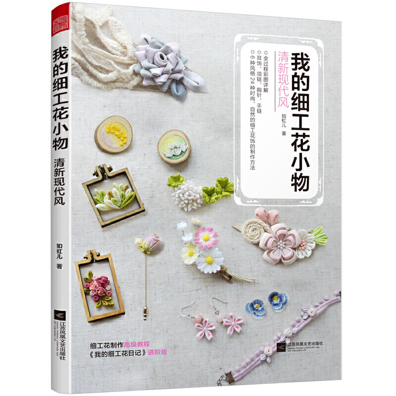 十年貓店 我的細工花小物清新現代風diy仿真花手工花教程手工製作生日禮物手工簪子女古風小花簪子創意手工製作不織布手工