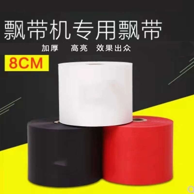 Printer Streamer Printing Banner Opening Flower Basket Eucalyptus Streamer Ribbon Consumables Clear and Long-Lasting Non-Fading