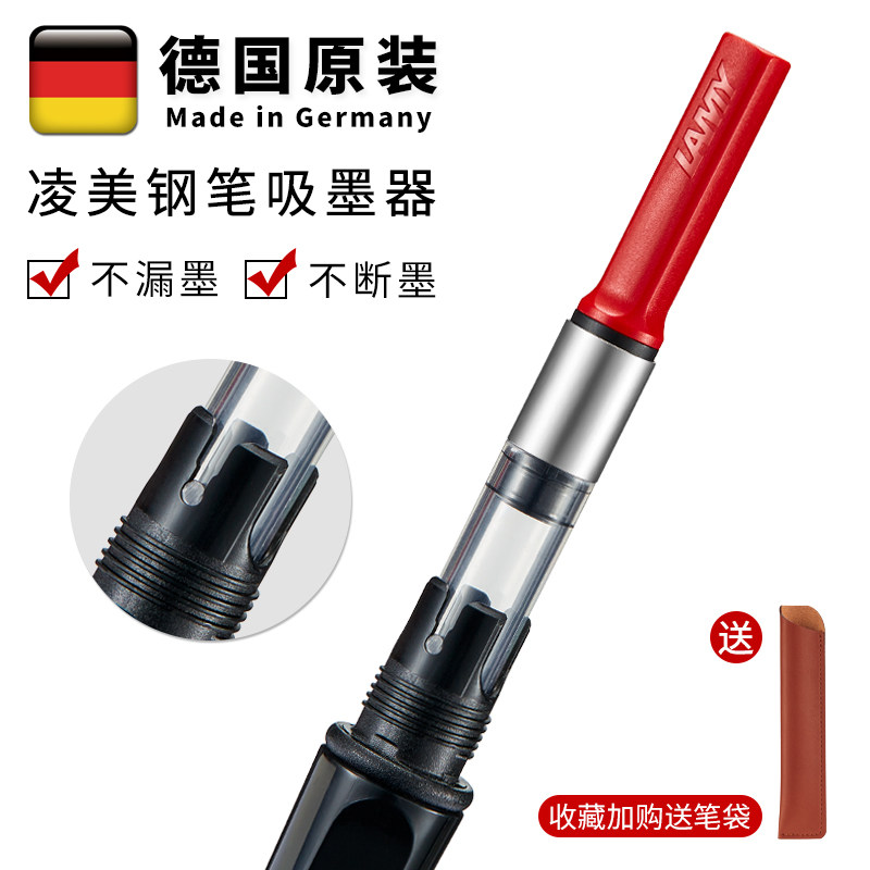 German LAMY Lami pen ink absorber universal hunting star Z28Z24Z26 ink bladder