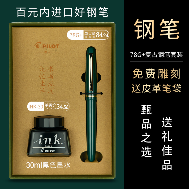 Japan PILOT Baile New 78G Ink Pen 78G + Students use writing practice office ink capsule pen engraving