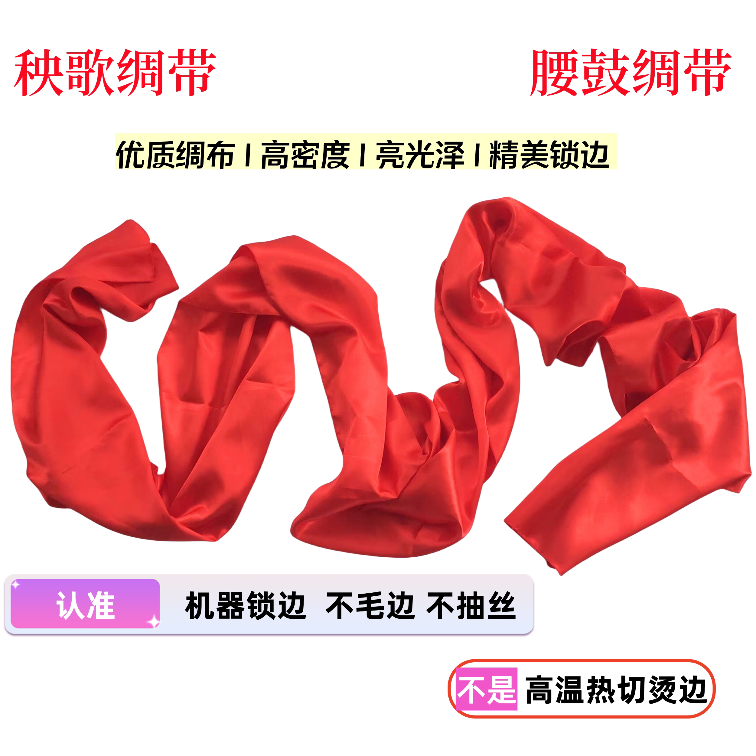 秧歌红绸带舞蹈大红绸子布长彩带,年会必备神器,舞出新年新气象!-更多舞蹈配饰-淘宝好物网