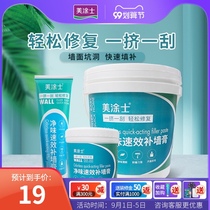  Meitu Shi wall repair cream White wall paint repair artifact Household putty cream wall repair paint wall repair repair cream