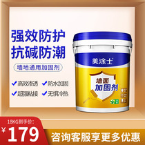 Meitu wall reinforcement agent wall solid interior wall interface agent strong curing base waterproof moisture-proof sand-fixing closure