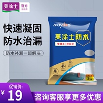  Meitu Shi leak plugging king roof waterproof leak plugging material Exterior wall roof roof asphalt bathroom waterproof coating