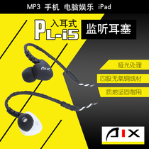 AIX PL-i5 monitor earbuds Network k song headphones Host shout Mai special monitor earbuds In-ear earbuds