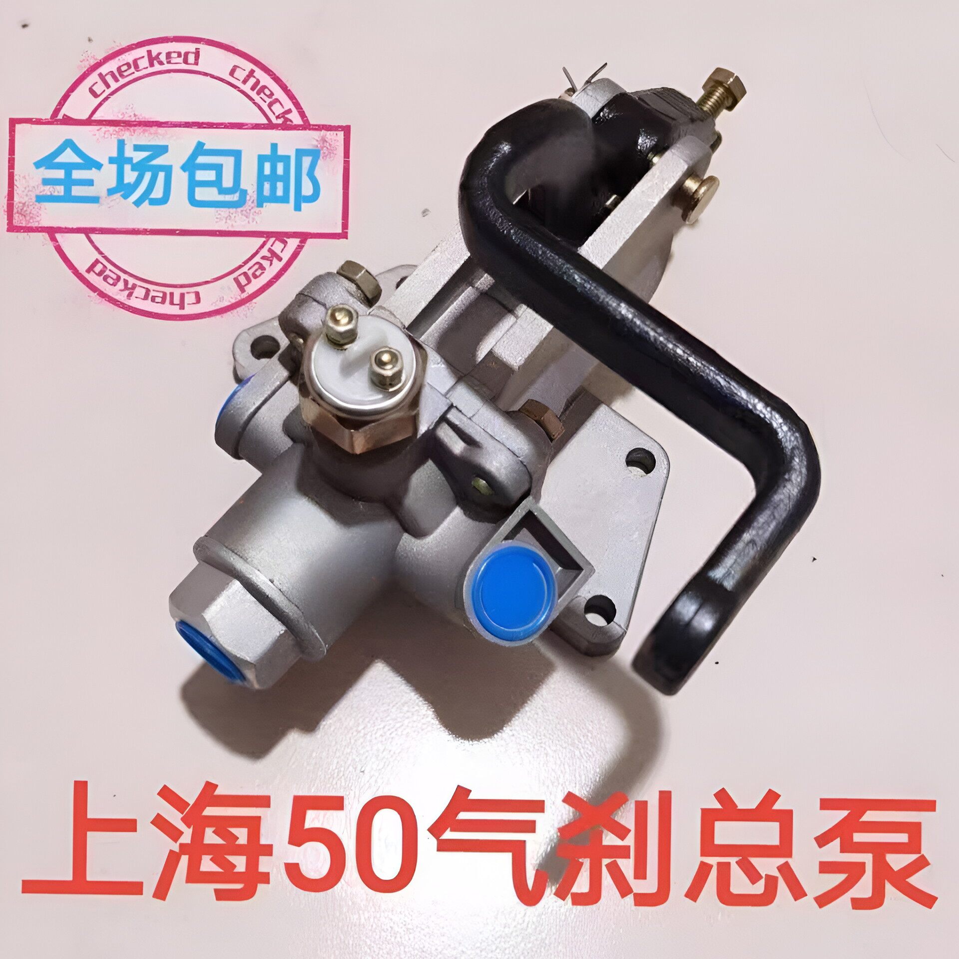 上海50铝总泵带刹车灯开关农机配件拖拉机气刹总泵制动阀脚踩泵