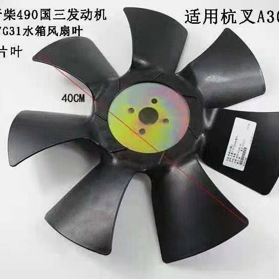 风扇叶合力杭叉叉车 新柴-全柴490国二 新柴-全柴国三国四风扇叶