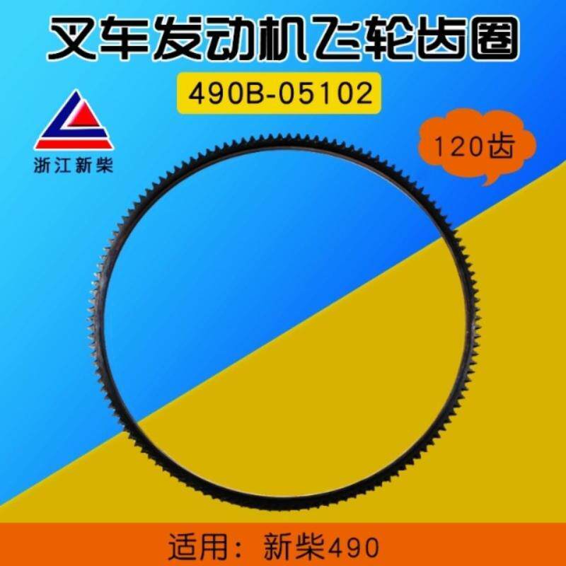 叉车配件 适用新柴490 4D35ZG31飞轮齿圈 490B-05102 120齿