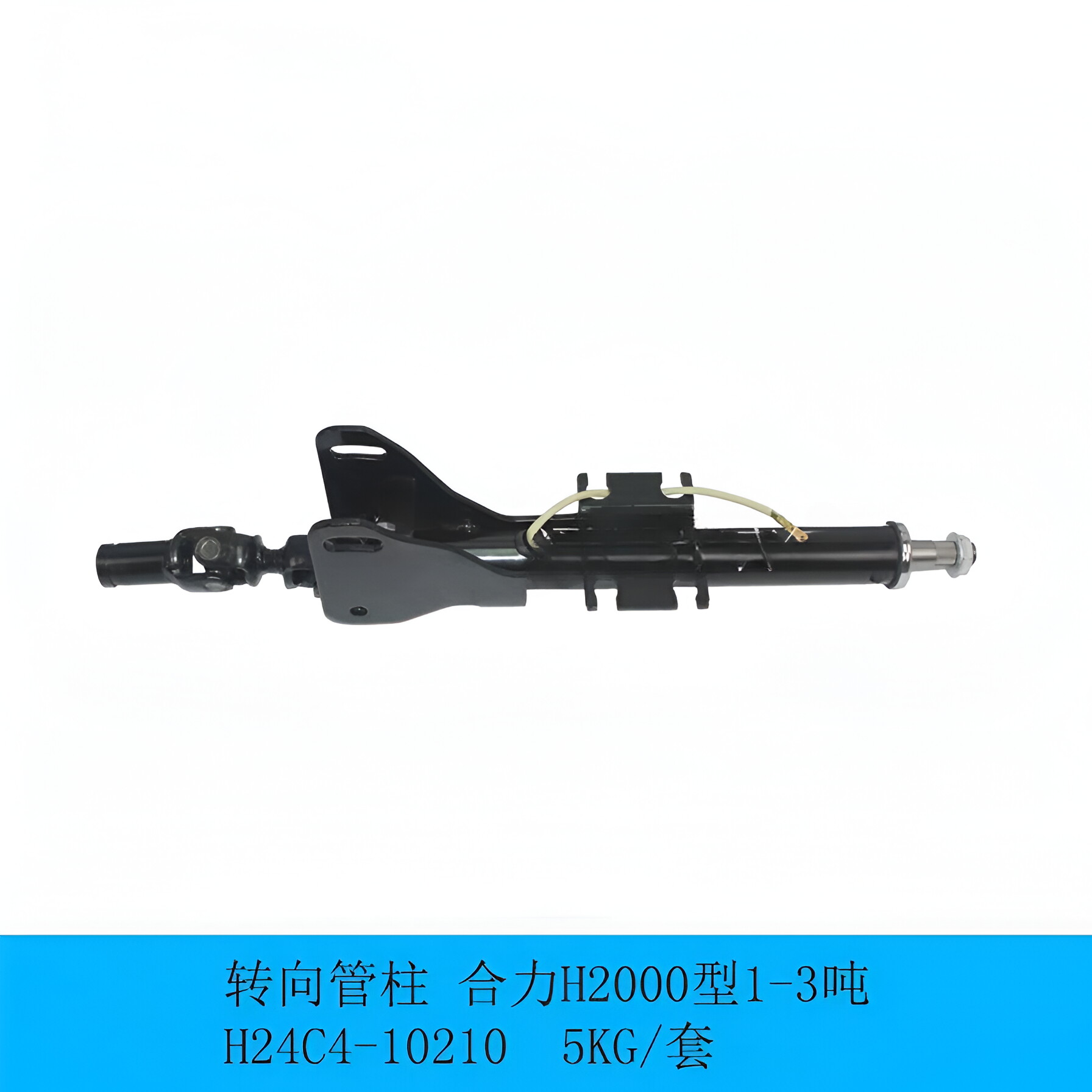 叉车转向管柱总成 方向管柱 万向节方向盘转向轴 合力江淮3吨