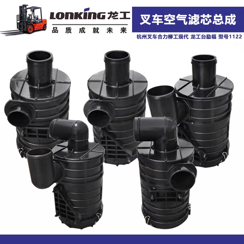 适配杭州叉车空气滤芯壳合力柳工现代龙工台励福1122空滤总成配件