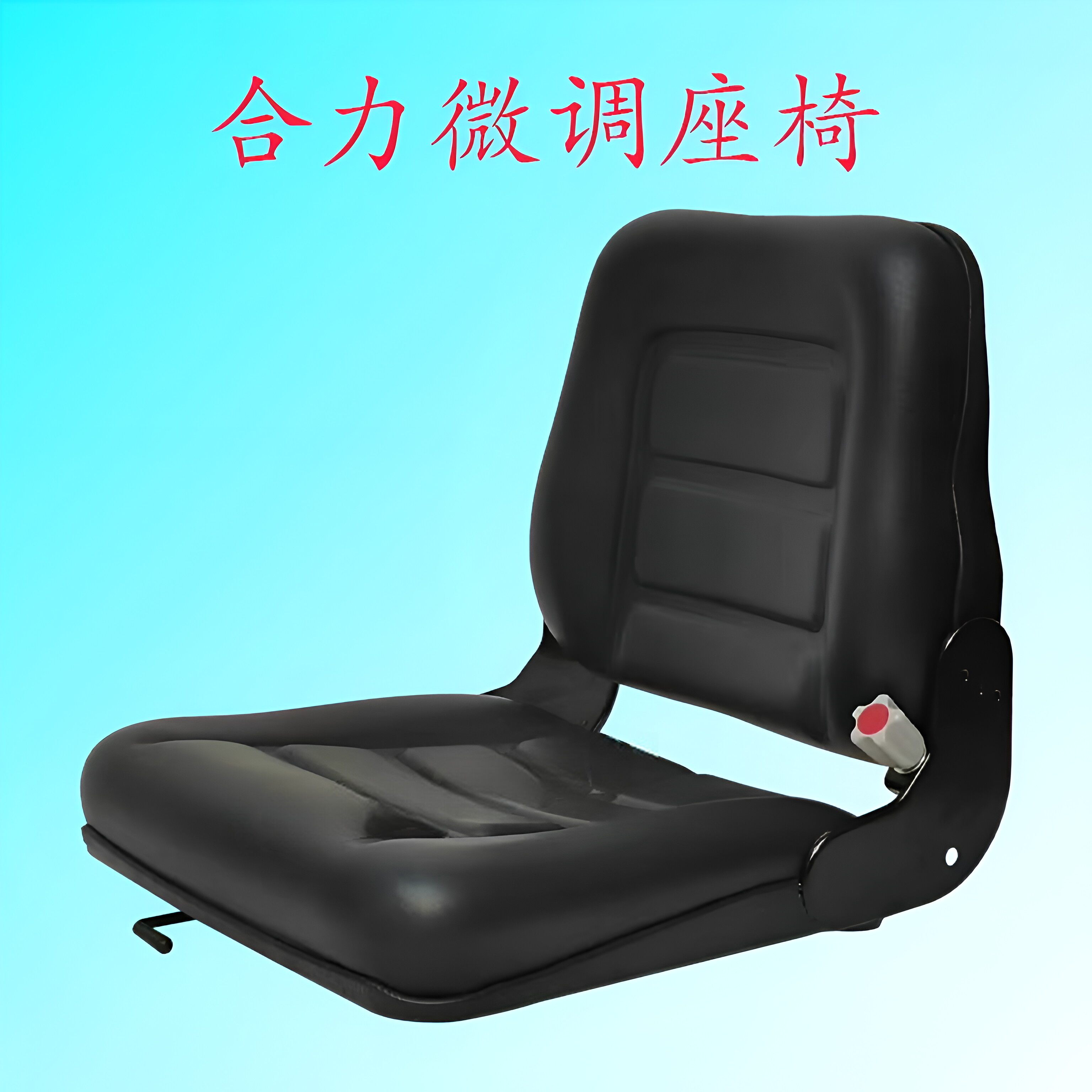 叉车座椅总成杭州杭叉30HB A30 A35合力龙工柳工可调通用微调坐垫