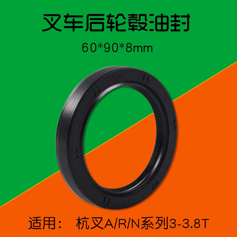 叉车后轮毂油封 60*90*8mm适用杭叉A30 30R  A35 A38 3 3.5T XR30