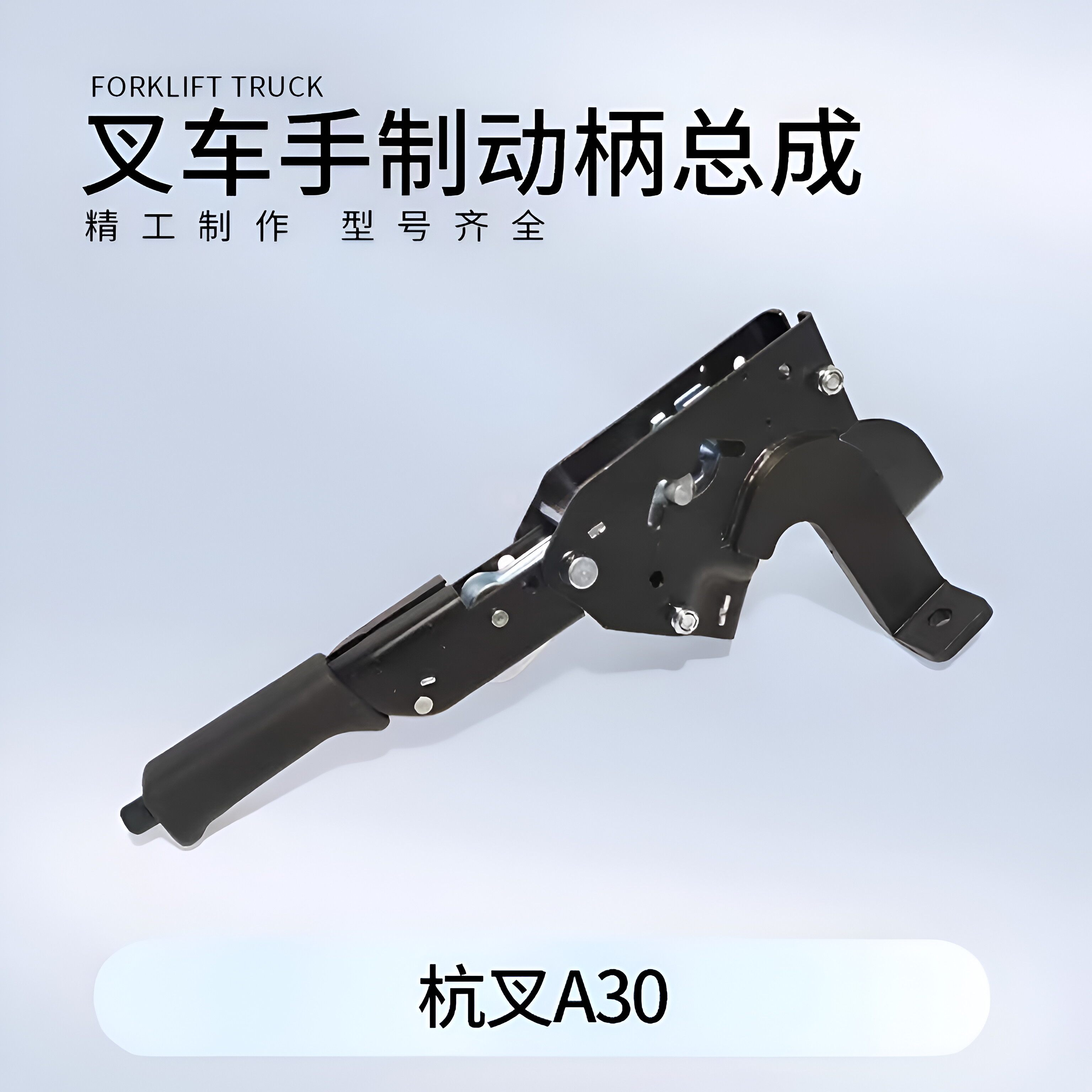 新国标带自锁堆高机手煞车总成手煞车把制动柄按钮手柄驻过年检杭叉A30