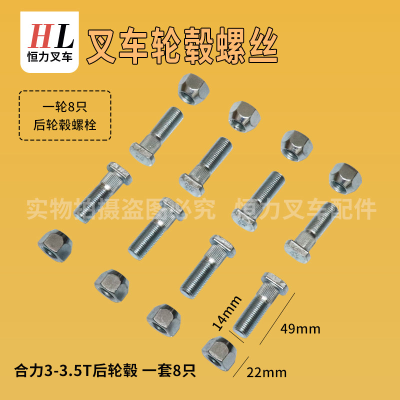叉车前后轮辋螺栓钢圈叉车轮毂螺丝适用于合力杭叉柳工龙工台励福
