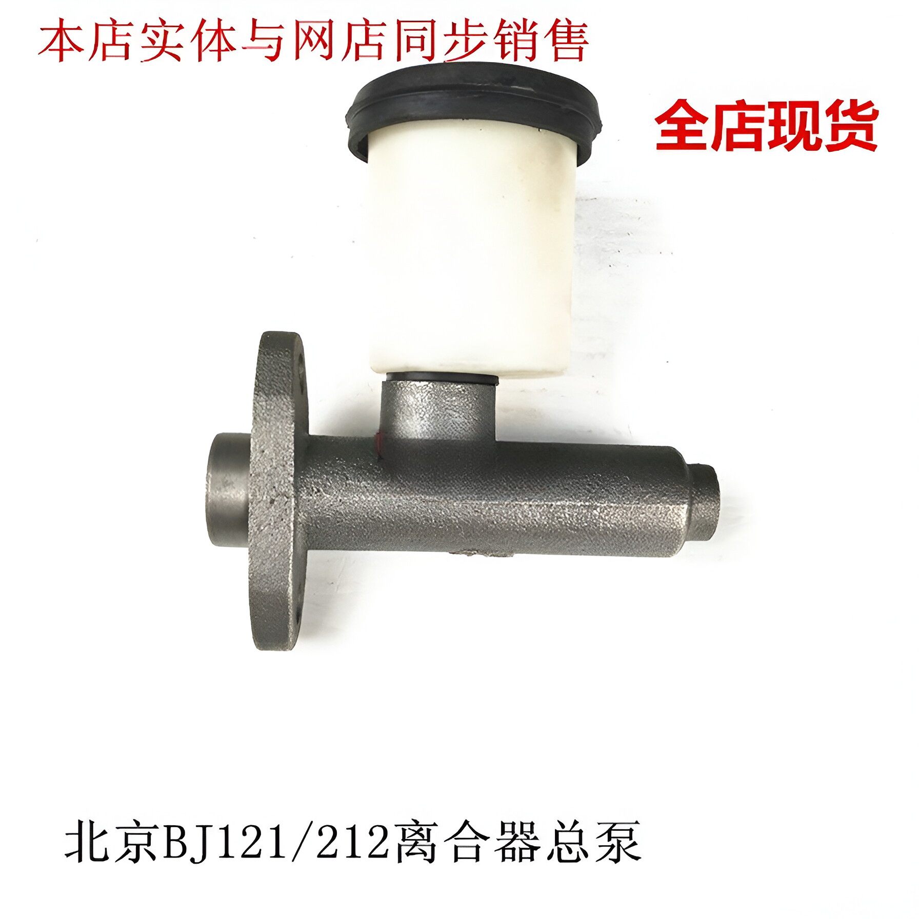 北京BJ121 212 货车离合器总泵东风福田江淮农用车单杯离合器总泵