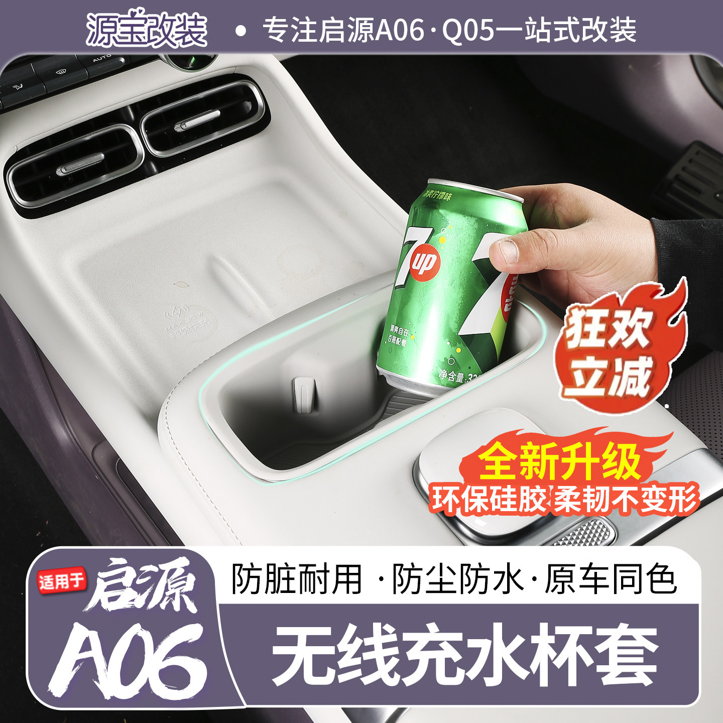 Qiyuan A06 центральное управление крышка стакана для воды защитная накладка резервуар для напитков беспроводная зарядка силиконовый нескользящий коврик водонепроницаемые и пылезащитные аксессуары и расходные материалы Изображение 1