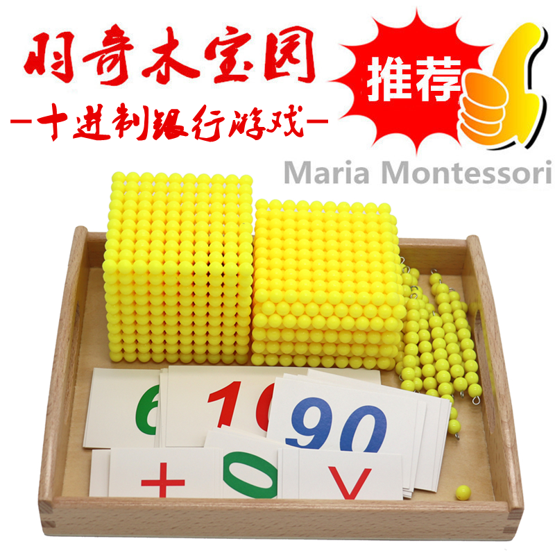Montemontessori kindergarten early teaching math teaching aids ten carry bank game decimal group 1-9000 cards