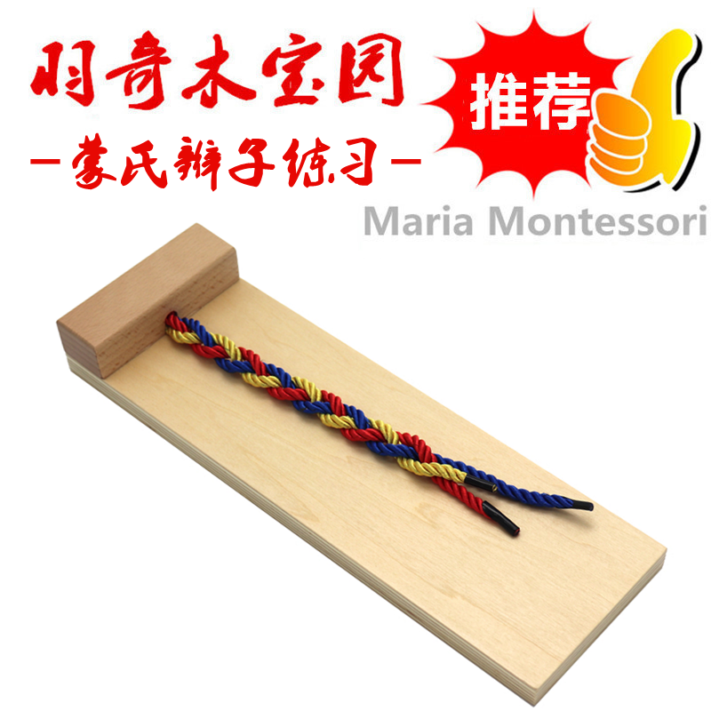 Children early teaching aids Braid to practice knitted bags Department ropes Mont's kindergarten handmade with parent-child teaching toys