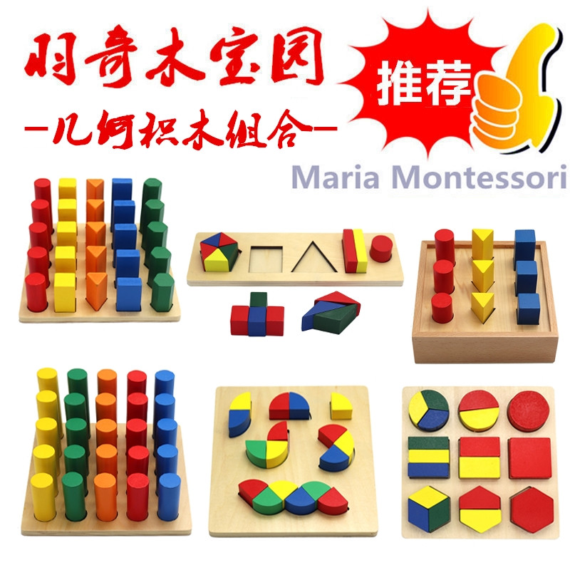 Infants and young children early education combination geometry plate shape matching color cognitive building blocks baby pairing wooden teaching toys