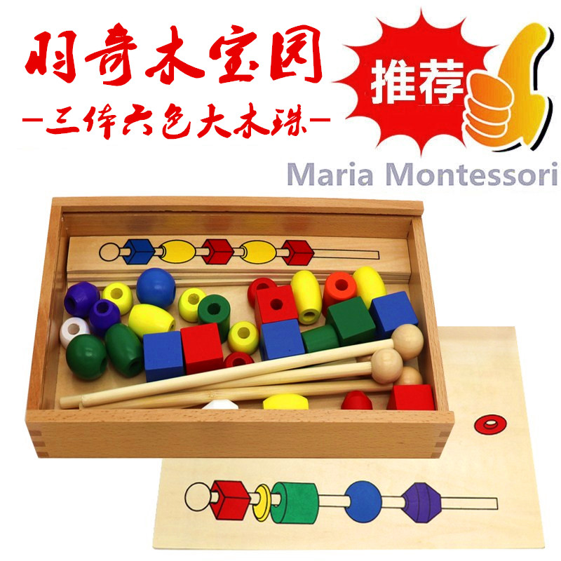 Montausssori Kindergarten Early Teaching Aids Three-Body Six Color Large Wooden Beads Children Hand-eye Coordination Training Puzzle Toys