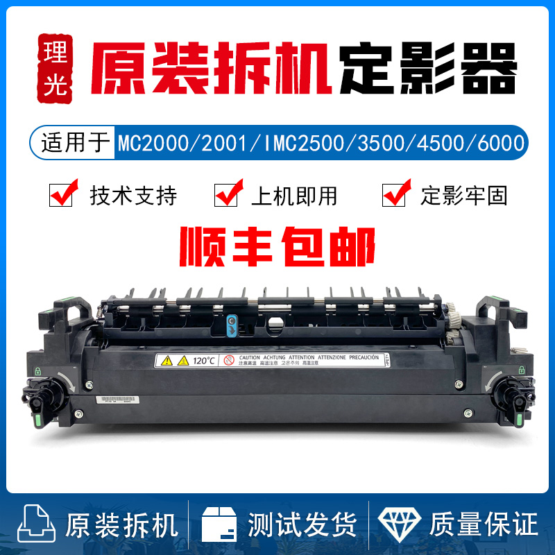 Ricoh MC2000 2001 2500 IMC2000 2500 3000 3000 4500 4500 6000 6000 Fixing instrumental components-Taobao