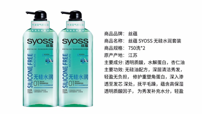 syoss丝蕴无硅水润洗发水套装750ml*2无硅油家庭装洗发露控油蓬松