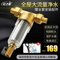Anstar front filter water purifier household kitchen tap water filter household whole house central water purifier