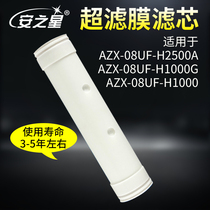 Anstar pipeline water purifier household AZX-08UF-H2500A H1000 H1000G ultrafiltration filter element