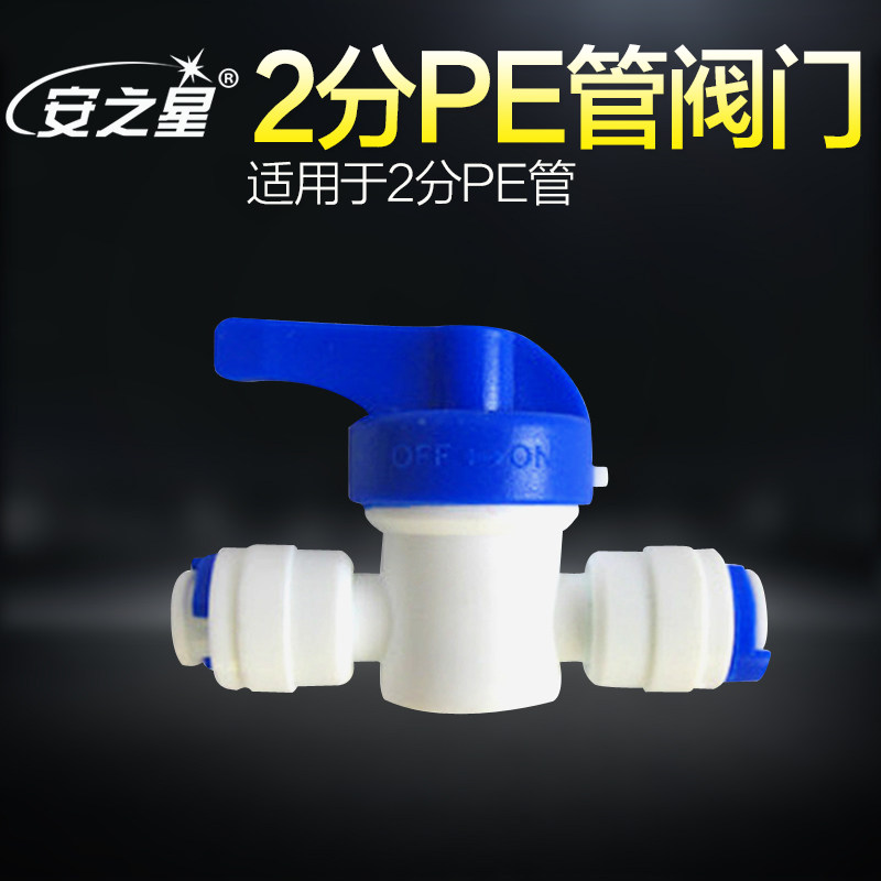 Anzhen 5 stage water purifier AZX-08UF-C3 2B sewage valve switch 2 min PE pipe straight through joint