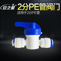An Star five-level water purifier AZX-08UF-C3 2B blowdown valve switch 2-point pipe straight joint