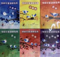 Child Early Teaching Former Child Training Guide 6 Book of Big Muscle Language Self-Polycognitive Social and Mood