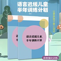 Early Teach Language Slow Developmental Stunting Speech Family Intervention Rehabilitation Real-world Manuals Training Program Send Video