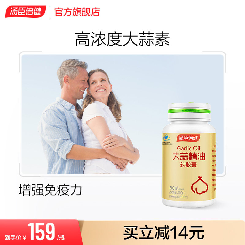 Soup Chen Fold garlic essential oil soft capsule big garlic vegetarian film to enhance the immunity official flagship store