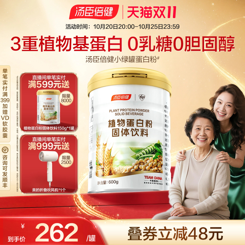 Tomson By-Health Small Green Can Protein Powder Plant Protein Powder for Middle-Aged and Elderly Adults Milk Powder Health Supplement for Men and Women
