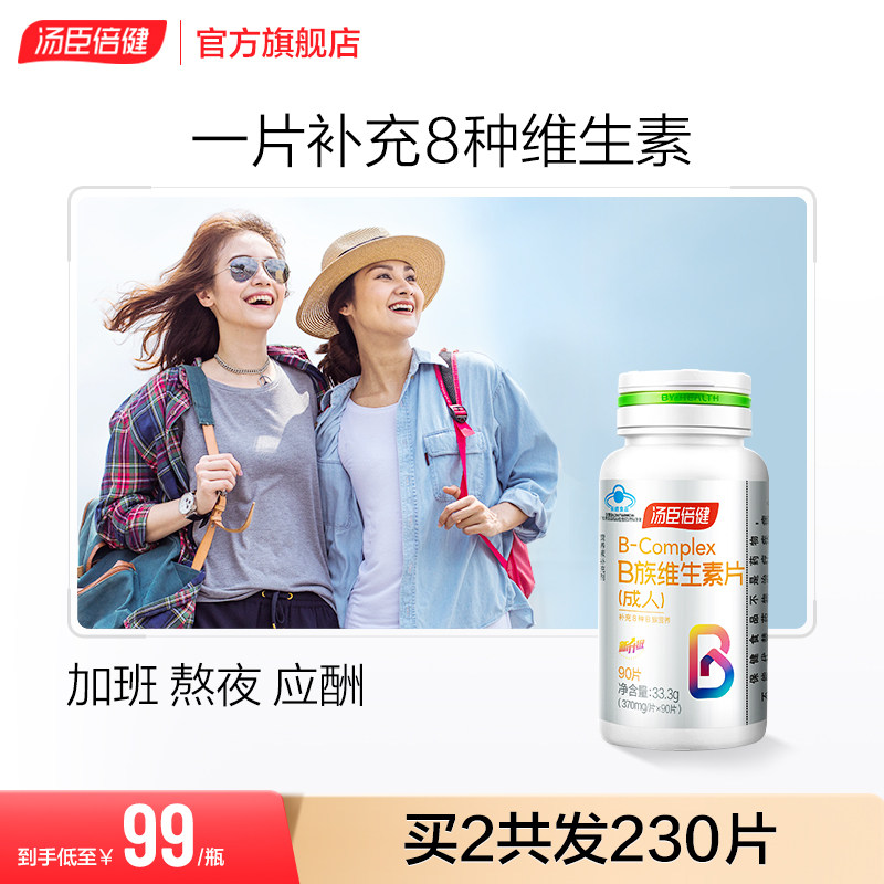 Soup Chen Times Bodybuilding B Vitamins Tablets Composite Variety Vb Folate b1 b1 b6 b12 b12 b12 Lap Vc Official Flagship Store