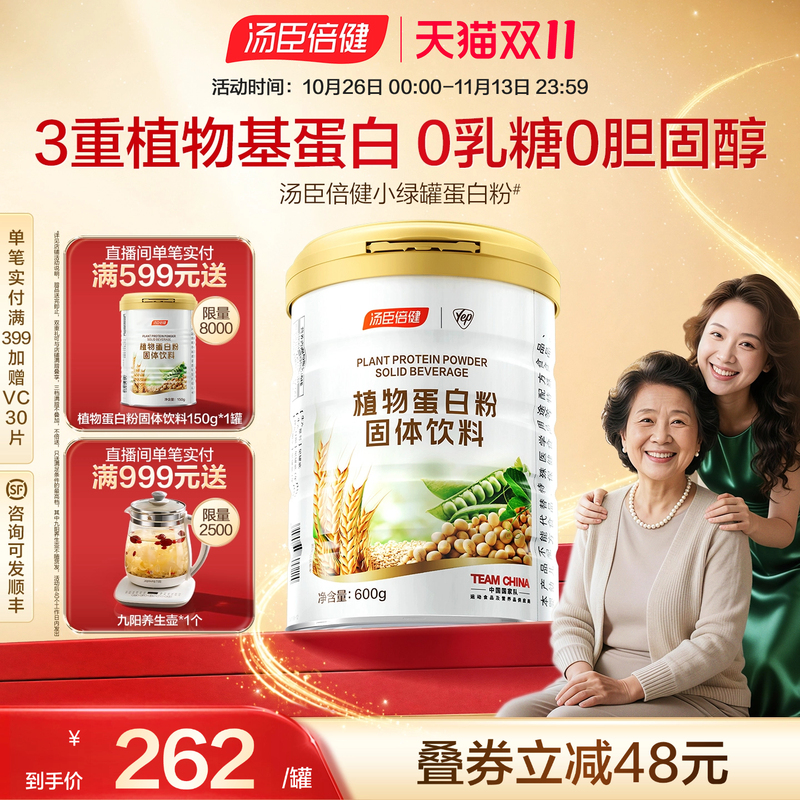 Tomson By-Health Small Green Can Protein Powder Plant Protein Powder for Middle-Aged and Elderly Adults Milk Powder Health Supplement for Men and Women