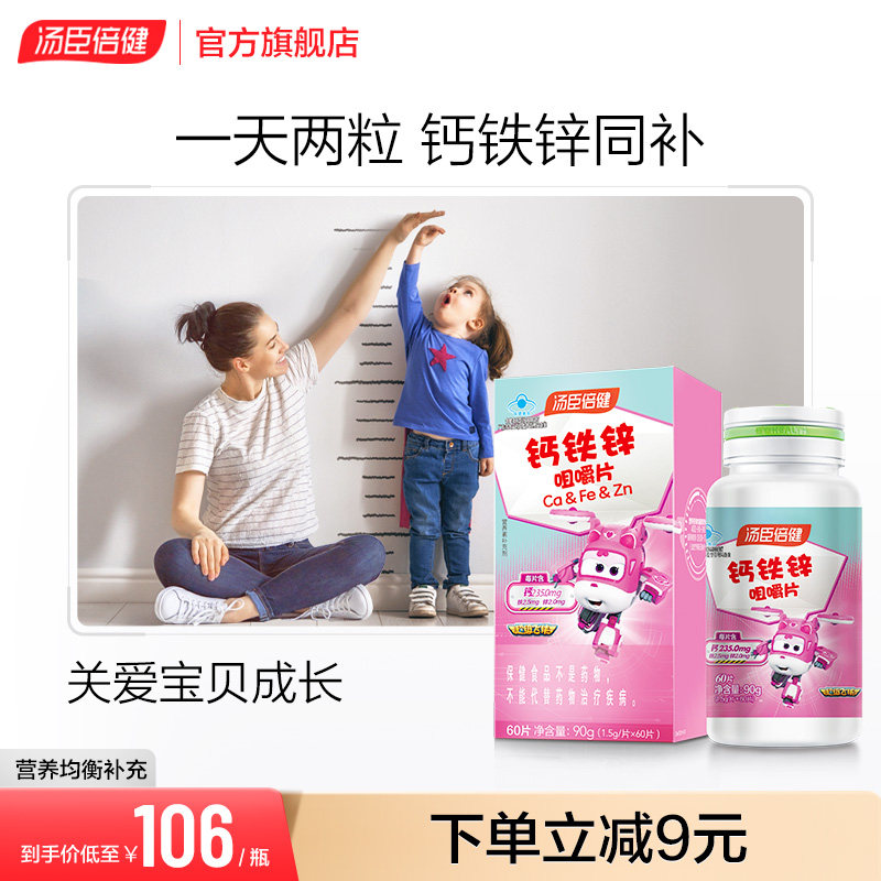 By-Health Calcium Iron Zinc Chewable Tablets Calcium Tablets Teens 4 Years Old 6 Children Grow Zinc Supplement Flagship Store