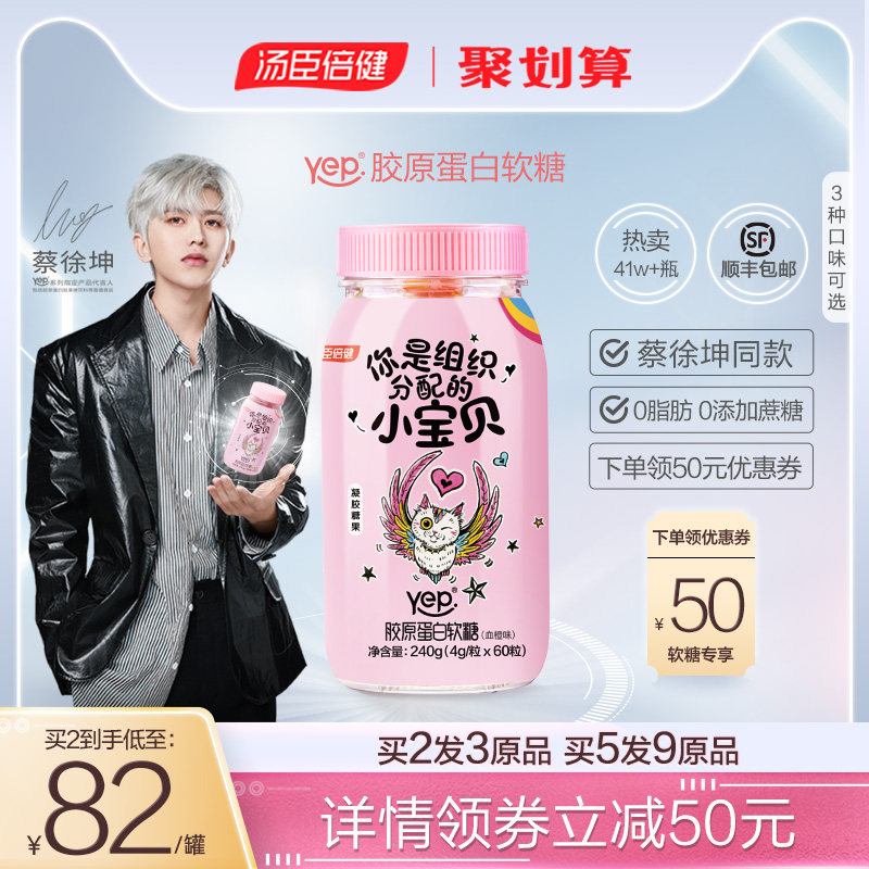 Tomson Beijian Yep Small diamond Collagen Fudge pills Fish glue Small molecule peptide Anti-free radical Fruit sugar