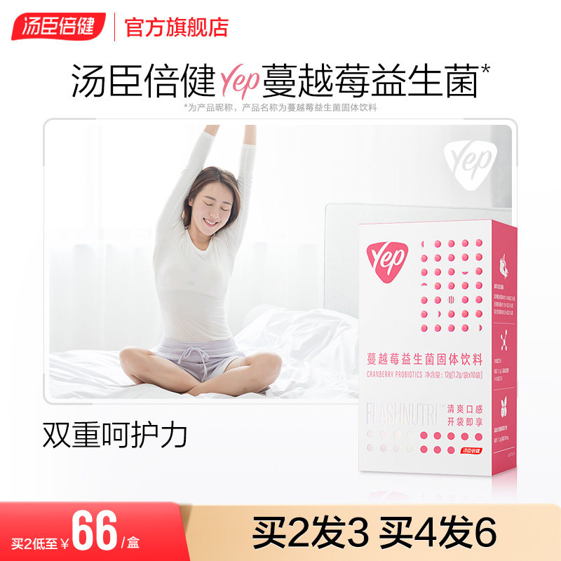 Soup Chen Times Jian Yep Cranberry Female Probiotic Adult Prebiota Dietary Fiber Small Fragrant Bacteria Official Banner