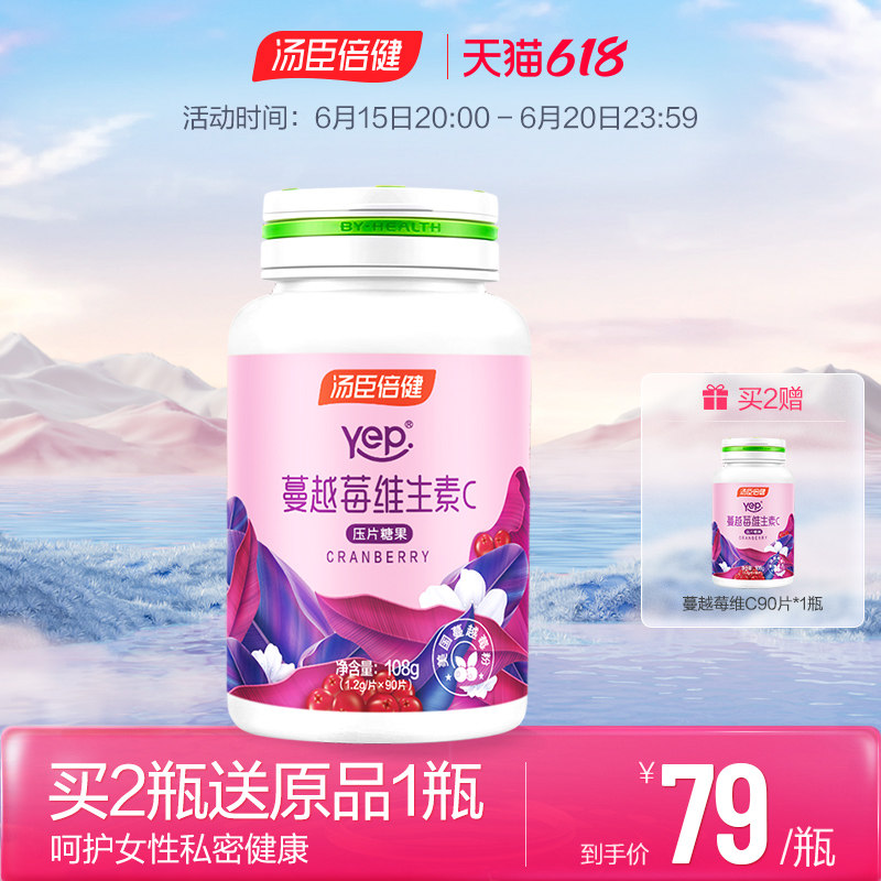 Soup Chen Times Cranberry Cranberry Vitamin C ViC Chewable Tablets Vc Slices Official Flagship Store Non-Capsule Essence