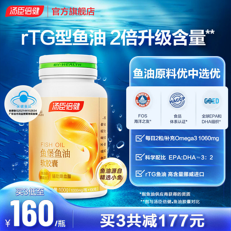 Soup Chen Times Bodybuilding Little Golden Castle Treasure Fish Oil High Purity omega3 Deep Marine Fish Oil Soft Capsule Omega official web-Taobao