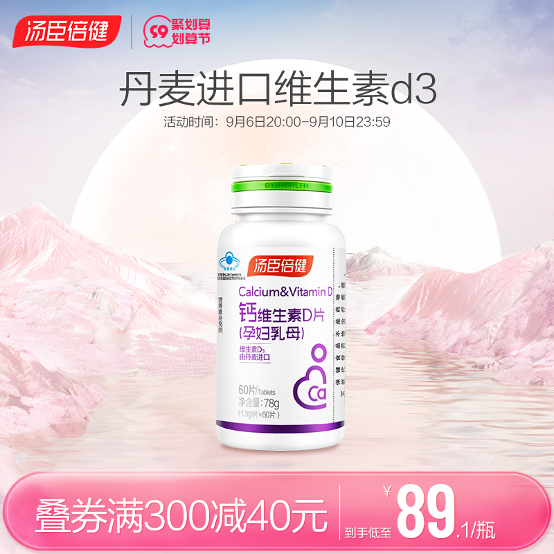 Preemptive purchase) Tomson By-health pregnant women calcium tablets calcium carbonate calcium supplementation during pregnancy middle and late lactating mothers calcium vitamin D