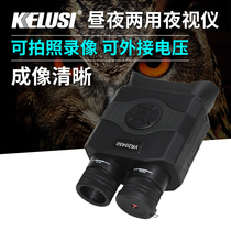 KELUSI Corus New Photo Video night vision device VR20450 high definition